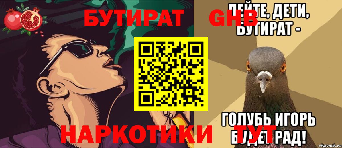 БУТИРАТ 99%  Вход с VPN  Кингисепп 