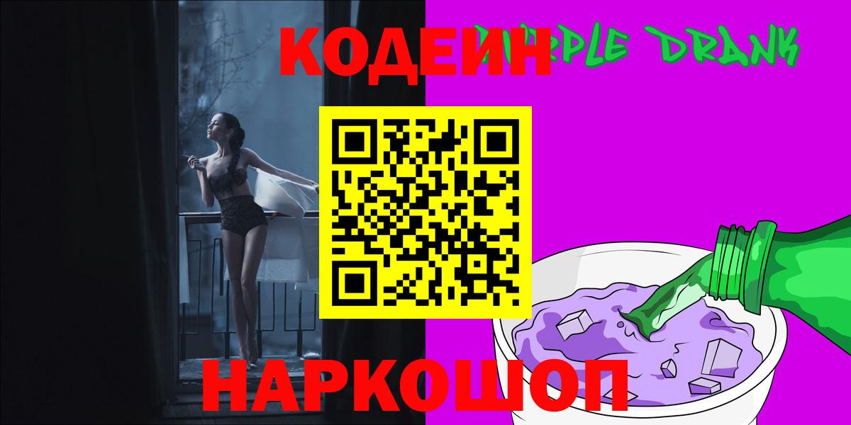 Кодеиновый сироп Lean напиток Lean (лин) Кингисепп