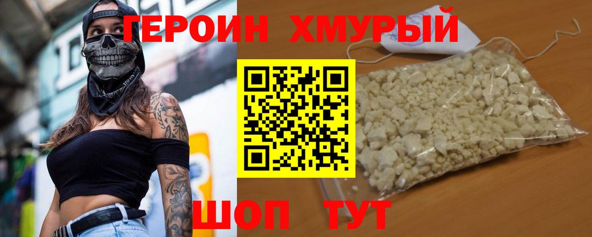 Героин гречка Кингисепп